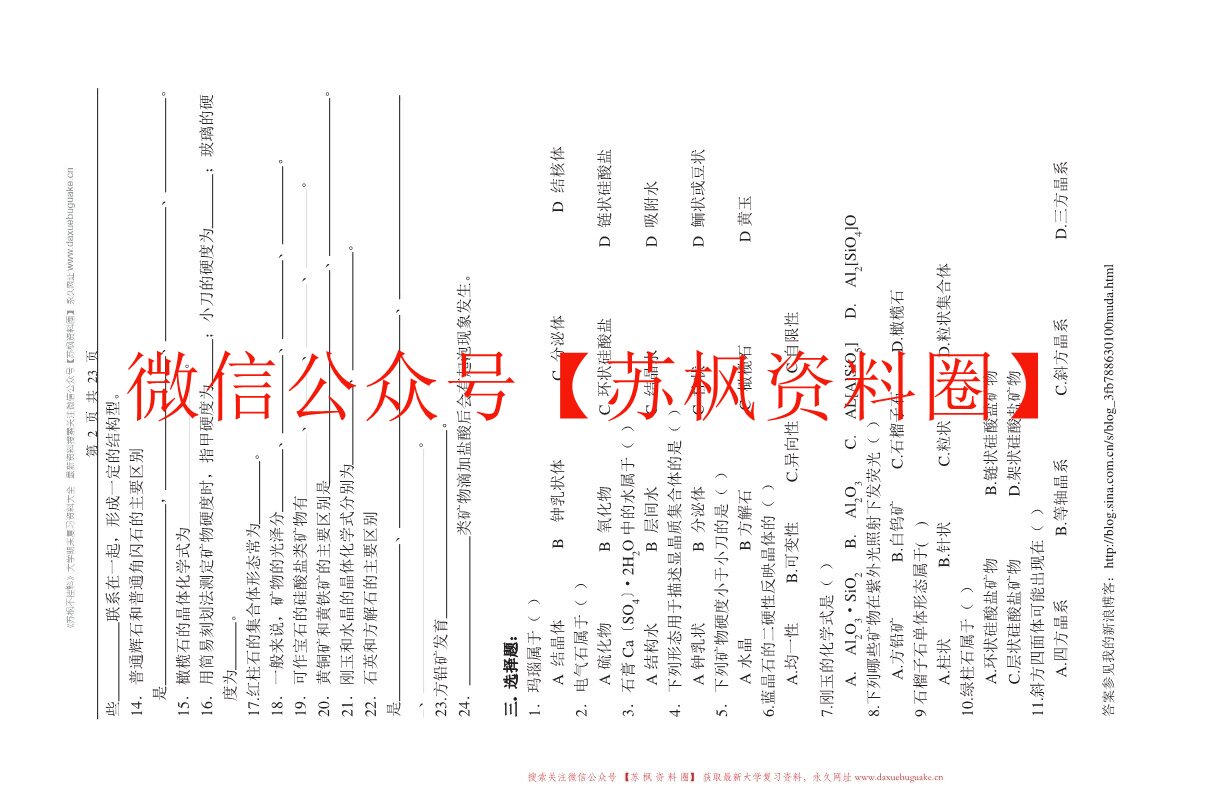 结晶学与矿物学
